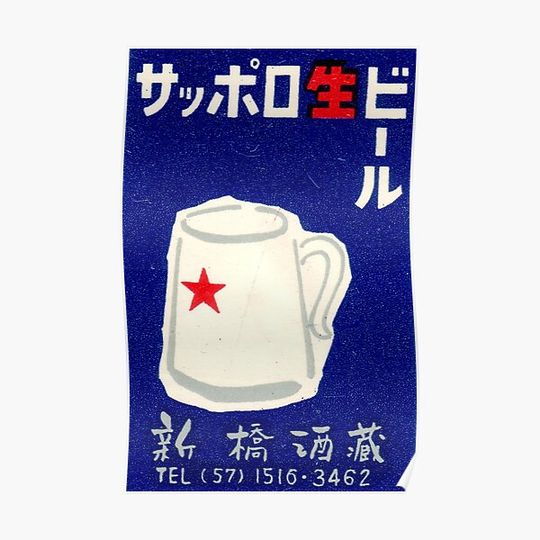 Discover Japanese Matchbox Design #477 Premium Matte Vertical Poster