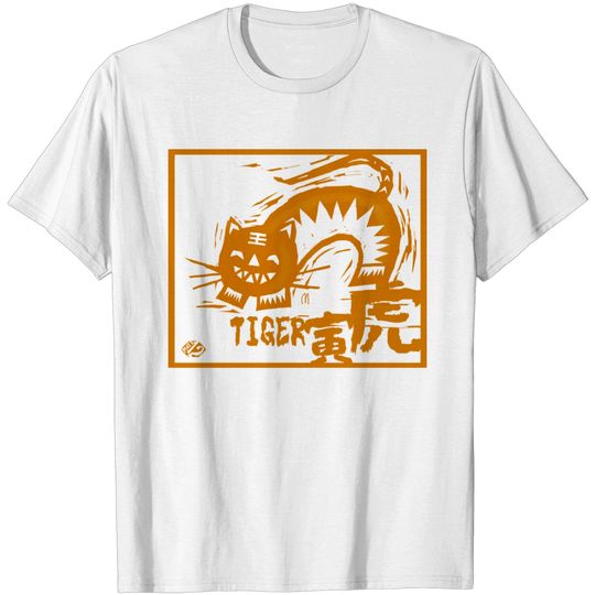 Discover Tiger Zodiac Sign 寅虎 T Shirt