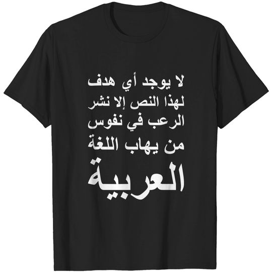 Discover Prank Text in Arabic Foreign Language T Shirt