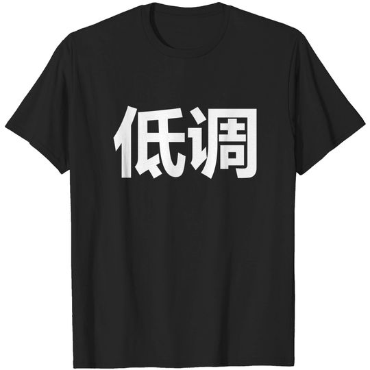 Discover Low key in Chinese White - Chinese - T-Shirt