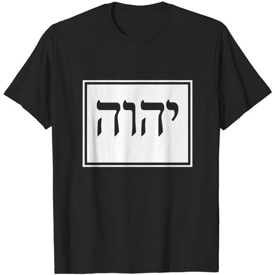 Discover YHVH Yahweh Hebrew Israelite T-shirt God Elohim Sacred Name