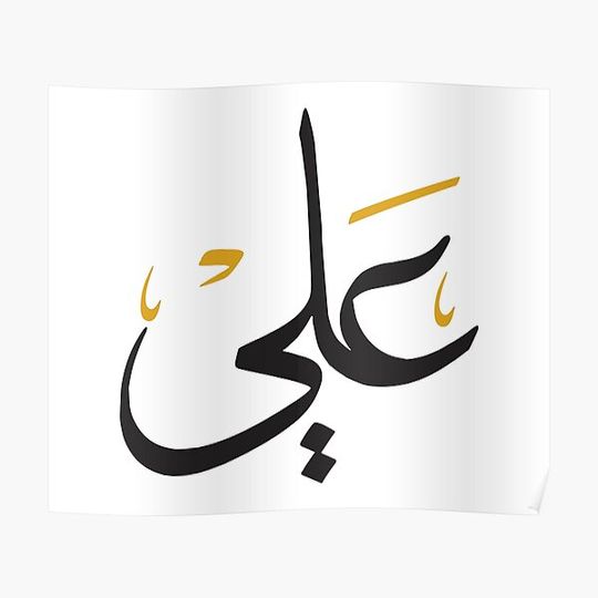 Discover TANEF ARABIC NAMES : Ali in Arabic Calligraphy Gift Premium Matte Vertical Poster