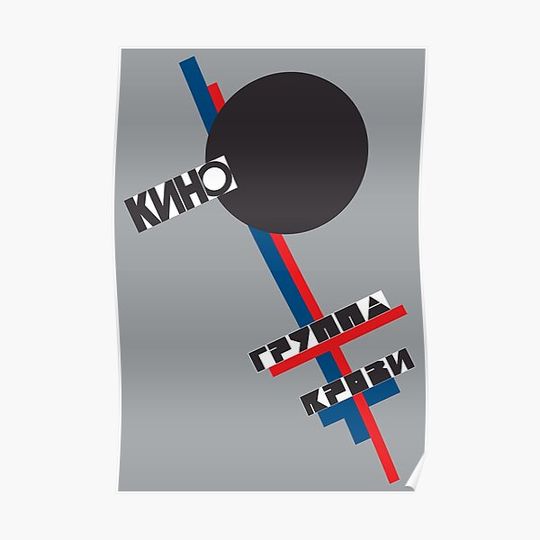 Discover Kino band album Blood Group (Кино - Группа крови) Premium Matte Vertical Poster