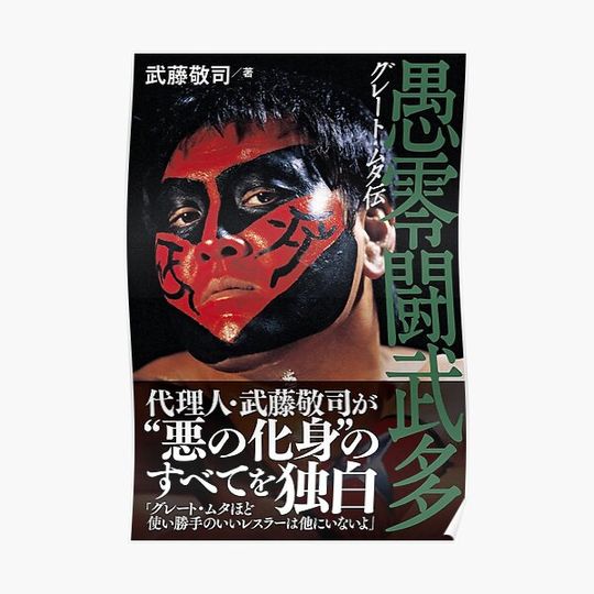 Discover Great Muta Cover 2 Premium Matte Vertical Poster