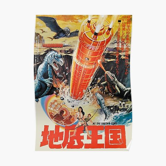 Discover At the Earth's Core (JAPANESE) Premium Matte Vertical Poster