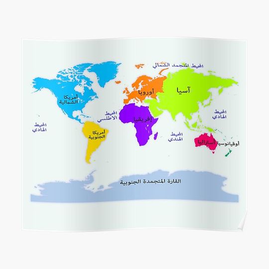 Discover World Map with the names of continents and oceans in Arabic - Premium Matte Vertical Poster