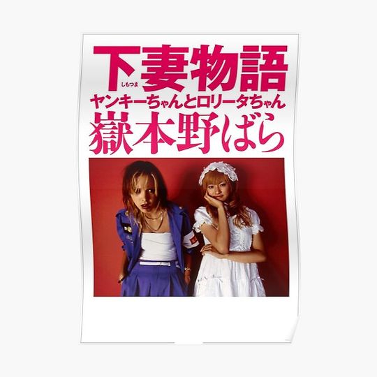 Discover Kamikaze Girls Premium Matte Vertical Poster