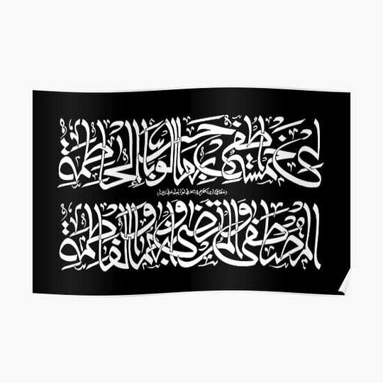 Discover Li Khamsatun Utfi Biha Al Mustafa wal Murtaza Panjtan Paak Premium Matte Vertical Poster