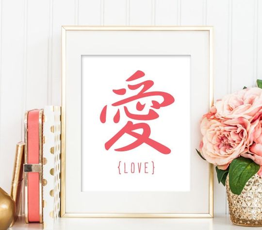 Discover Love in Chinese Printable Art: Christian Home Decor