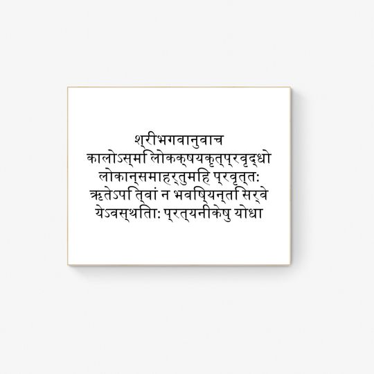 Discover Now I Have Become Death | The Destroyer Of Worlds | Original Sanskrit | Krishna | Bhagavad Gita | Oppenheimer | Typography Art Print
