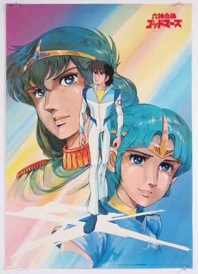 Discover Japanese Anime Poster - Godmars Movie Art Print