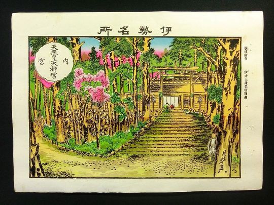 Discover woodblock print Famous places in Japan Meiji Period 1897