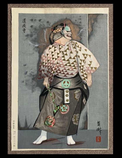 Discover Hideki Hanabusa (1950s - 1970s) Japanese Woodblock Print Noh