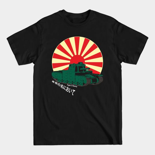 Discover Japanese tank Type 5 Heavy - World Of Tanks - T-Shirt