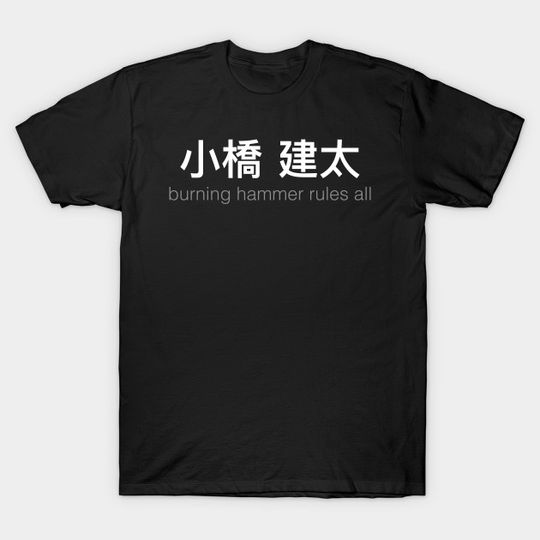 Discover Kenta Kobashi's burning hammer will WRECK the world! l - Burning Hammer - T-Shirt
