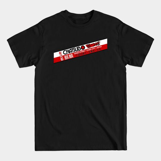 Discover Chatsubo - Chatsubo - T-Shirt