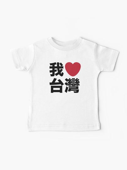 Discover I Love Taiwan | Baby T-Shirt