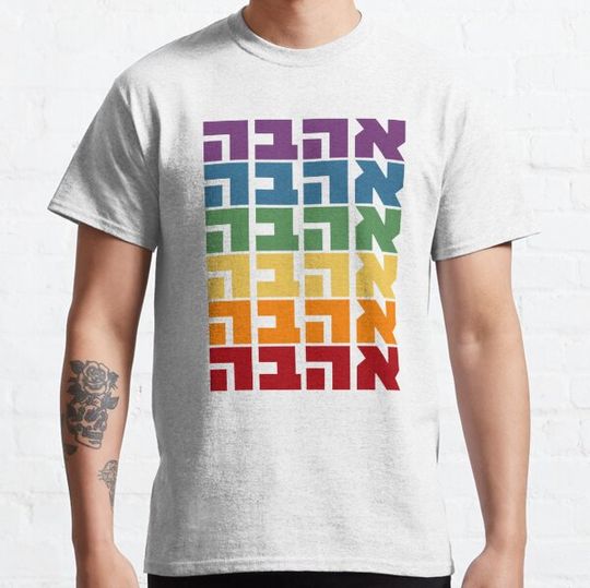 Discover Hebrew Word "Ahava" (Love) in Rainbow Colors Jewish LGBTQ+ Support