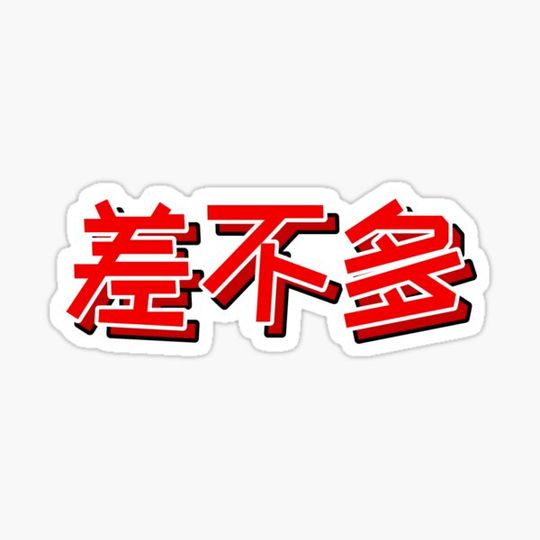 Discover 差不多 (Cha Bu Duo) - "Good Enough" Chinese Phrase