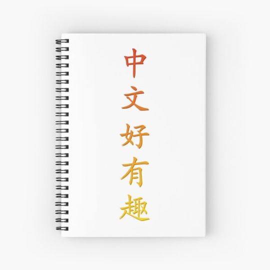 Discover 中文好有趣 - Chinese is so interesting