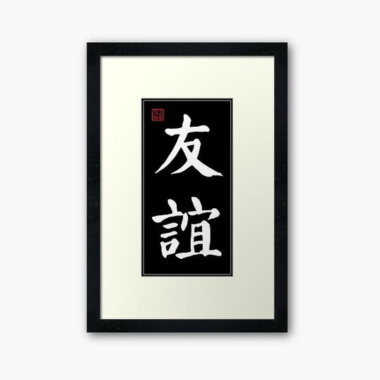Discover Friendship - Chinese Calligraphy Word (White)
