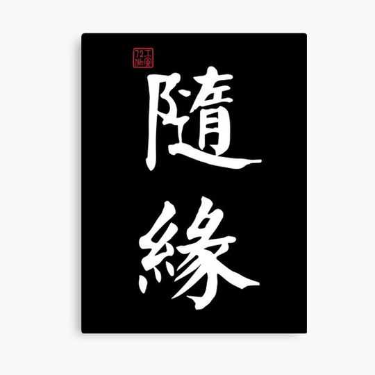 Discover Follow Your Destiny - Chinese Calligraphy (On Black)