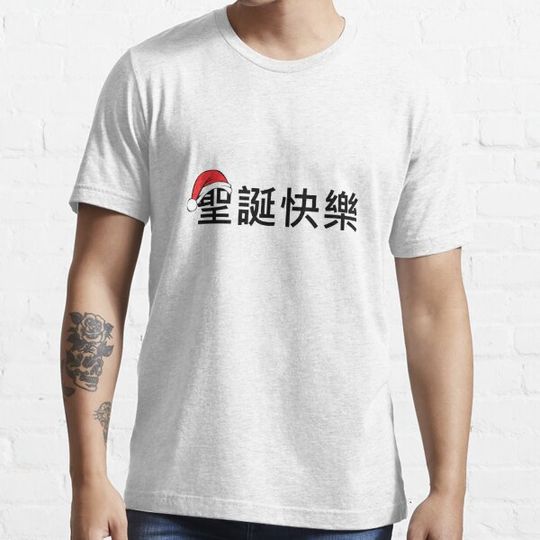 Discover Merry Christmas in Chinese  Traditional Character