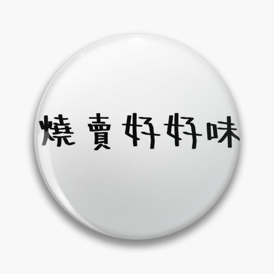 Discover 燒賣好好味