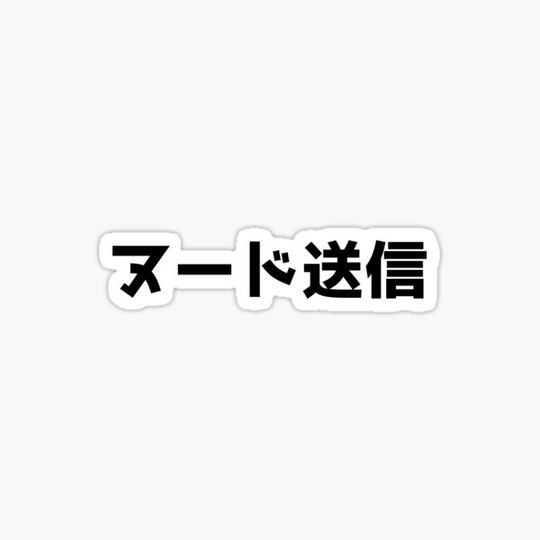 Discover Send Nudes - Japanese - JDM
