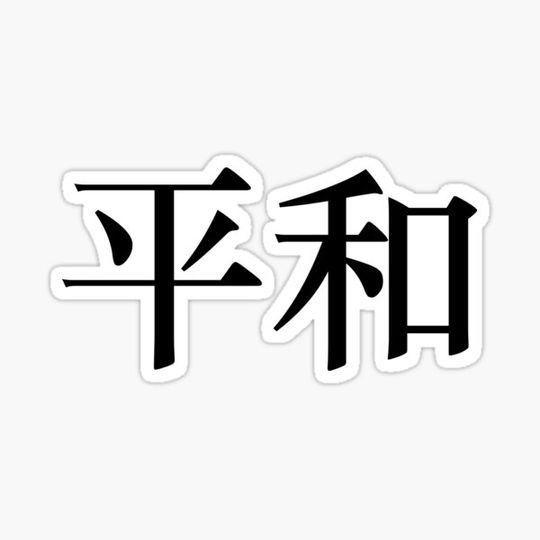 Discover Peace japanese hieroglyph calligraphy