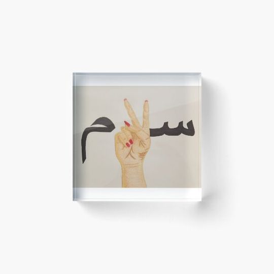 Discover Salaam (Peace)