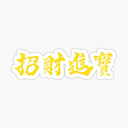 Discover Zhao Cai Jin Bao, Good Luck, Bring in Wealth and Treasure,Yellow