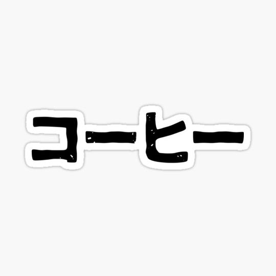 Discover Coffee (ko-hi) (for coffee lovers) in Japanese kanji hiragana