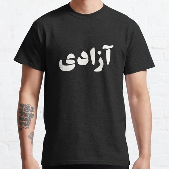 Discover Freedom | آزادی