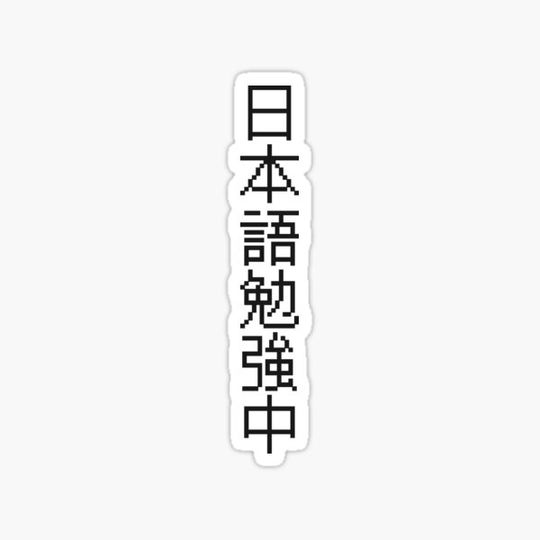 Discover Currently Learning Japanese T-Shirt - Japanese Kanji Design