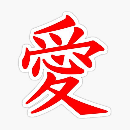 Discover Mandarin Chinese Calligraphy Writing Love Symbol T-Shirt Mask IPhone Mug Gift