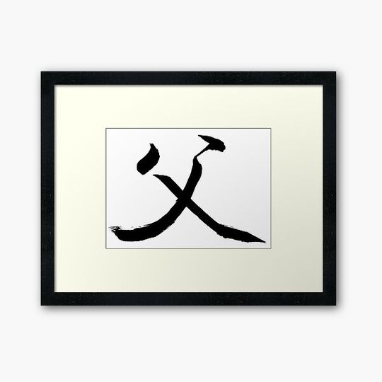 Discover "Father" in Japanese/ Shodo Calligraphy