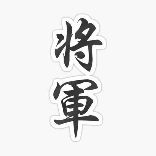 Discover Shogun Kanji