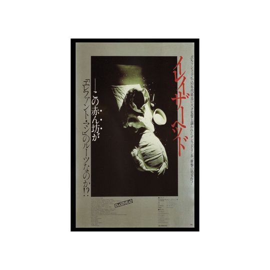 Discover David Lynch: Eraserhead - Vintage Japanese Movie Poster