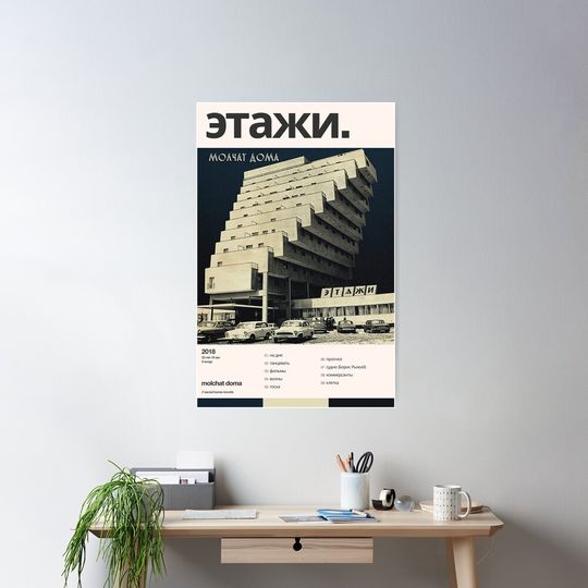 Discover Etazhi de Molchat Doma Poster