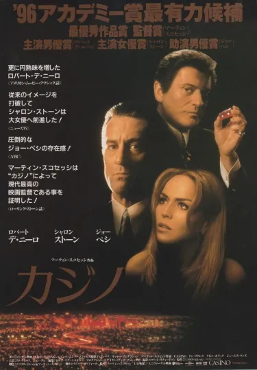 Discover Casino 1995 Japanese Movie Poster r Art 24x36 UnFramed