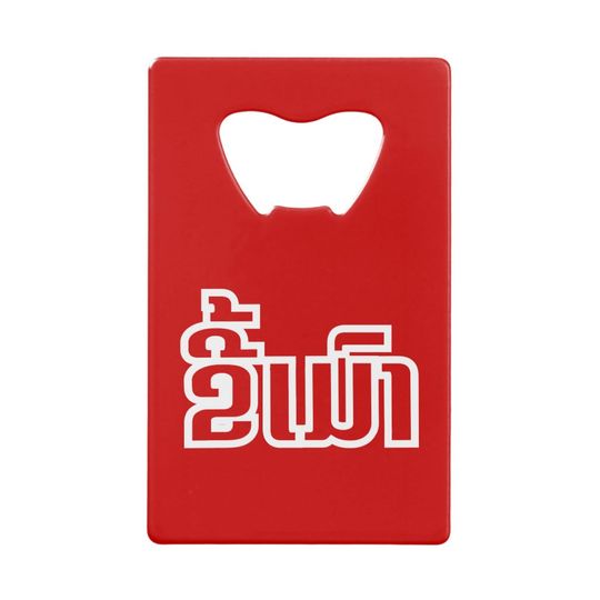 Discover Drunk ★ Kee Mao in Lao / Laotian Language ★ Credit Card Bottle Opener