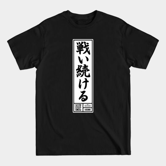 Discover Keep Fighting - Japanese Edition 2.0 - NOIR [Inverse] - Kanji - T-Shirt
