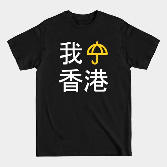 Discover Cantonese Umbrella Hong Kong Protest T-Shirt