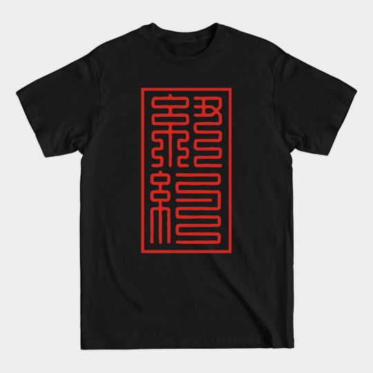 Discover N - Chinese Art - T-Shirt