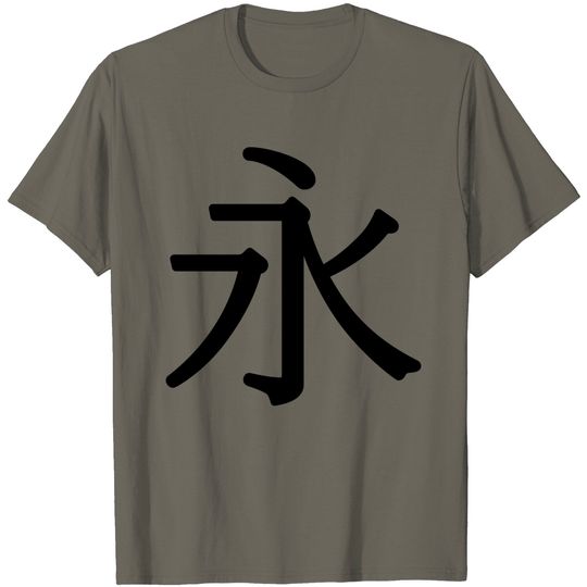 Discover Yǒng - 永 (forever) T Shirt