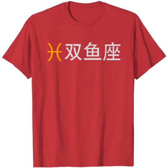 Discover Chinese Zodiac Sign: Pisces T Shirt